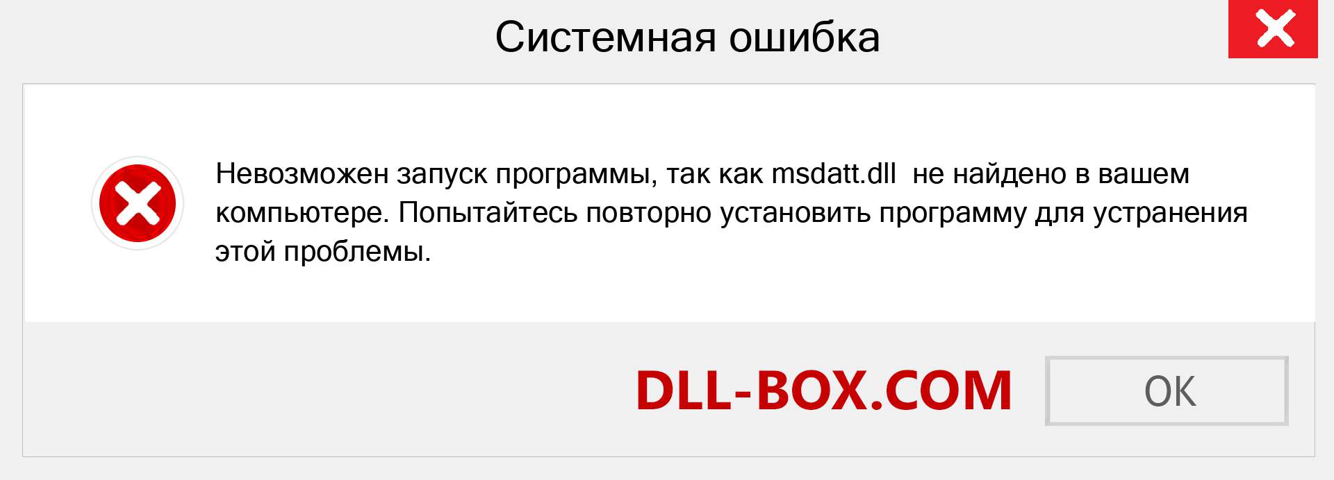 Файл msdatt.dll отсутствует ?. Скачать для Windows 7, 8, 10 - Исправить msdatt dll Missing Error в Windows, фотографии, изображения